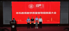 他但愿新一届督导可以或许通过传承初心、克意